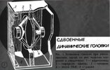 Сдвоенные головки громкоговорителей