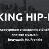 Видеокурс - Making Hip-Hop