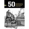 50 музыкальных произведений, изменивших искусство. Сост. Токарев Г