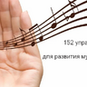 152 упражнения для развития 7 видов относительного музыкального слуха