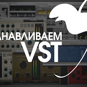 Как установить VST плагины в FL Studio?