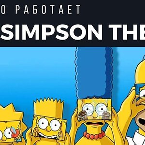 Как устроена заглавная тема из Симпсонов (Simpson Theme)