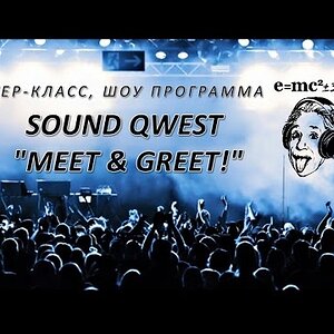 Sound Qwest "Meet & Greet!